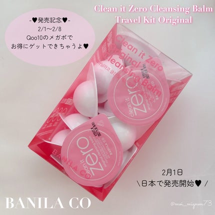 クリーンイットゼロ クレンジングバームトラベルオリジナルセット/BANILA CO/クレンジングバームを使ったクチコミ(3枚目)