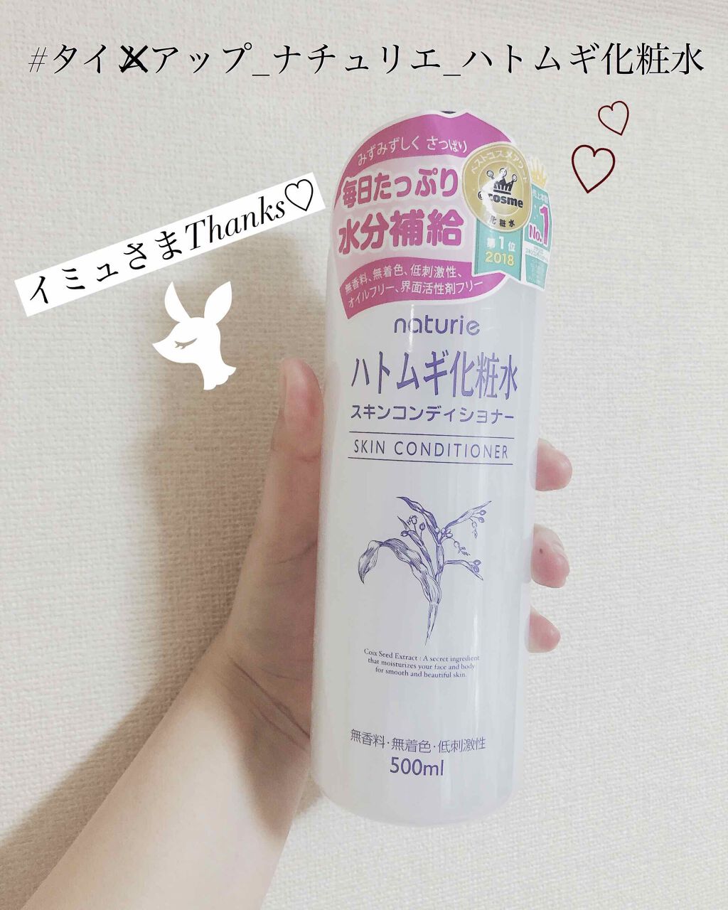 ハトムギ化粧水(ナチュリエ スキンコンディショナー R )/ナチュリエ/化粧水を使ったクチコミ(1枚目)