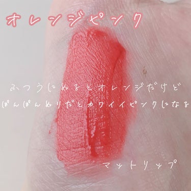 インク エアリー ベルベット 04 PRETTY PINK/PERIPERA/口紅を使ったクチコミ（2枚目）