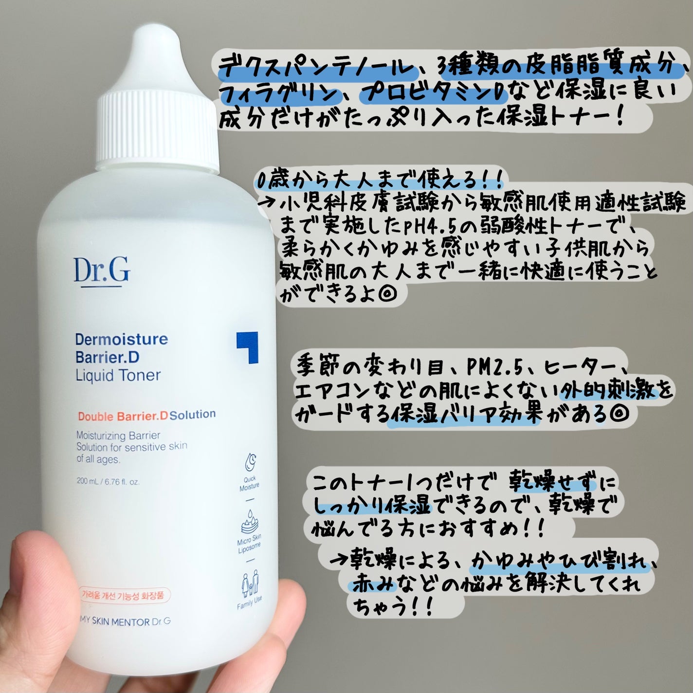 ザモイスチャーバリアDリキッドトナー/Dr.G/化粧水を使ったクチコミ(2枚目)