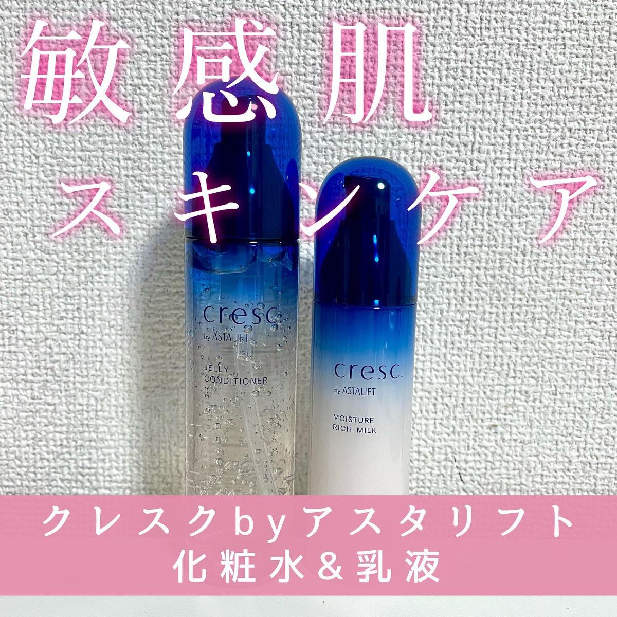 ジェリー コンディショナー/cresc. by ASTALIFT/化粧水を使ったクチコミ(1枚目)