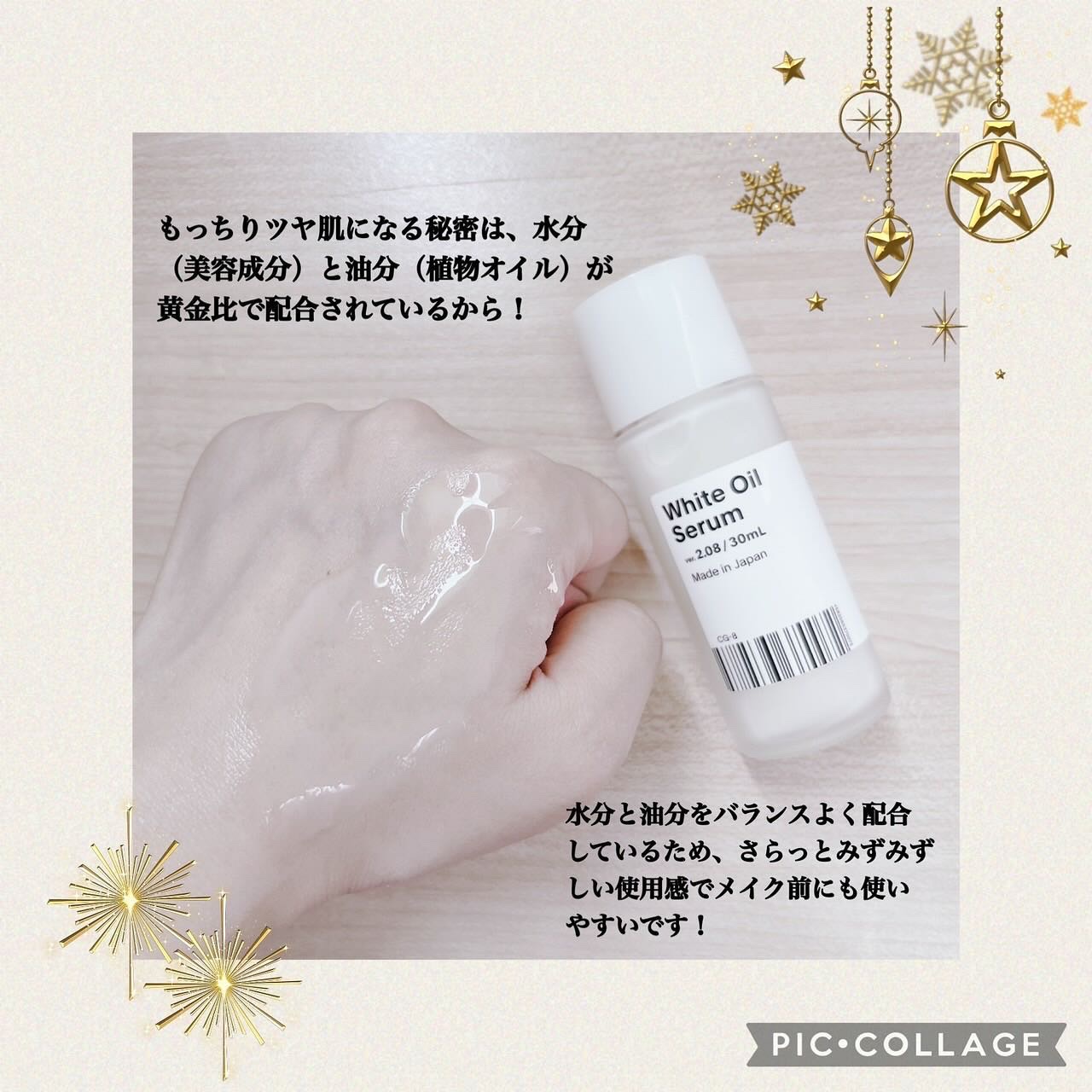 白いオイル ver. 2.08/AGILE COSMETICS PROJECT/フェイスオイルを使ったクチコミ（3枚目）