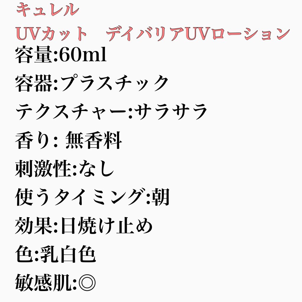 UVカット UVエッセンス/キュレル/日焼け止め・UVケアを使ったクチコミ（3枚目）