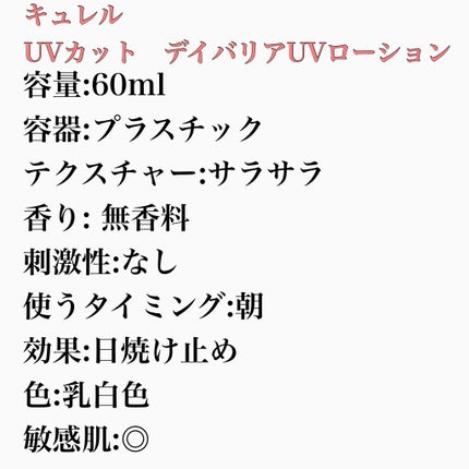 UVカット デイバリアUVローション/キュレル/日焼け止め・UVケアを使ったクチコミ(3枚目)