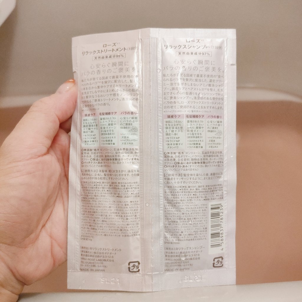 ローズリラックスシャンプー&トリートメント トライアル 1回分/ROSE LABO/市販シャンプーを使ったクチコミ（2枚目）