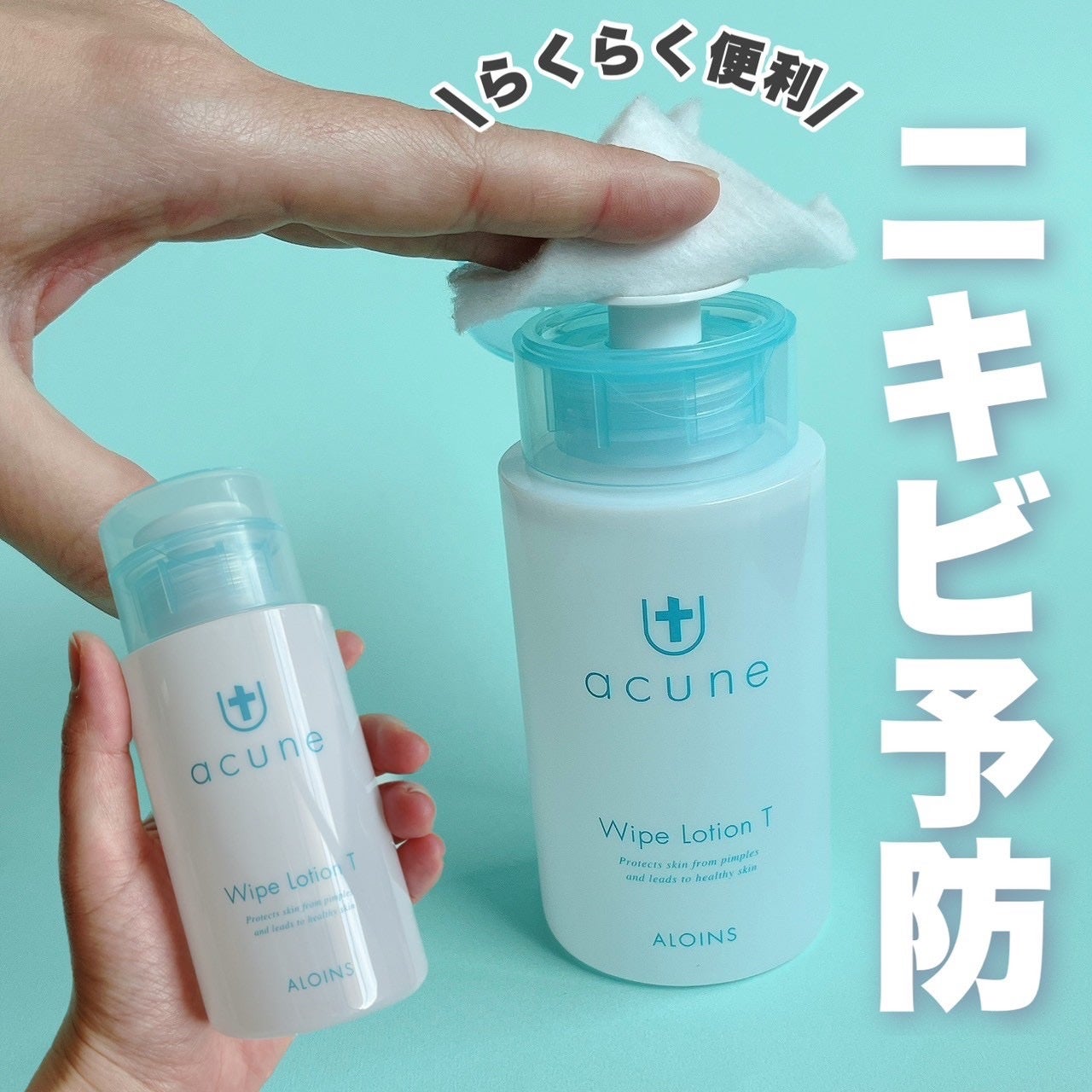 アキュネ 薬用ふきとりローションT/アキュネ/拭き取り化粧水を使ったクチコミ(1枚目)