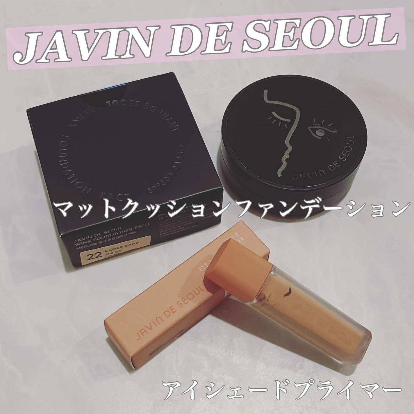 ジャビンドゥソウル ウインクファンデーションパクト/Javin De Seoul/クッションファンデーションを使ったクチコミ(1枚目)