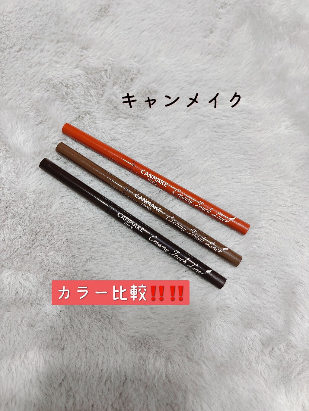 クリーミータッチライナー/キャンメイク/ジェルアイライナーを使ったクチコミ(1枚目)