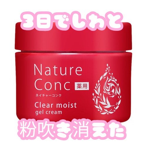 ネイチャーコンク 薬用クリアモイストジェルクリーム/ネイチャーコンク/オールインワン化粧品を使ったクチコミ(1枚目)