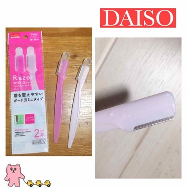 眉を整えやすいガード刃ミニタイプ/DAISO/その他化粧小物を使ったクチコミ（1枚目）
