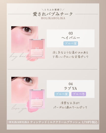 ティンテッドミルククリームブラッシュ /HOLIKA HOLIKA/ジェル・クリームチークを使ったクチコミ(4枚目)