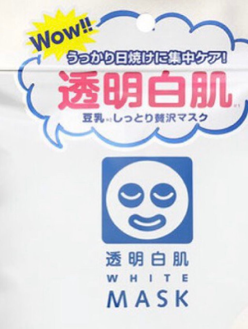ホワイトマスクN/透明白肌/シートマスク・パックを使ったクチコミ(1枚目)
