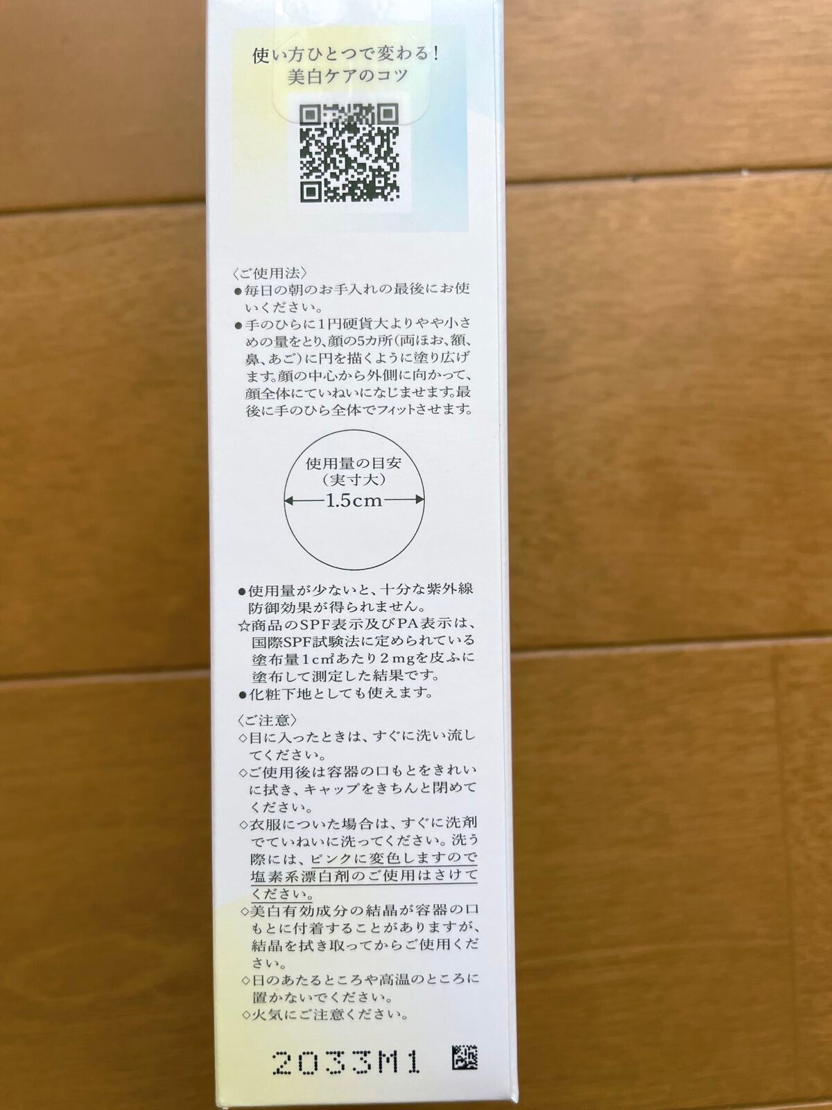 薬用 日中美白美容液/HAKU/美容液を使ったクチコミ(2枚目)