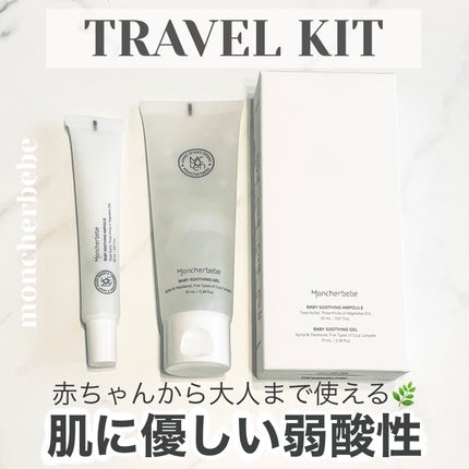 Travel Kit/Moncher BeBe/スキンケアキットを使ったクチコミ(1枚目)