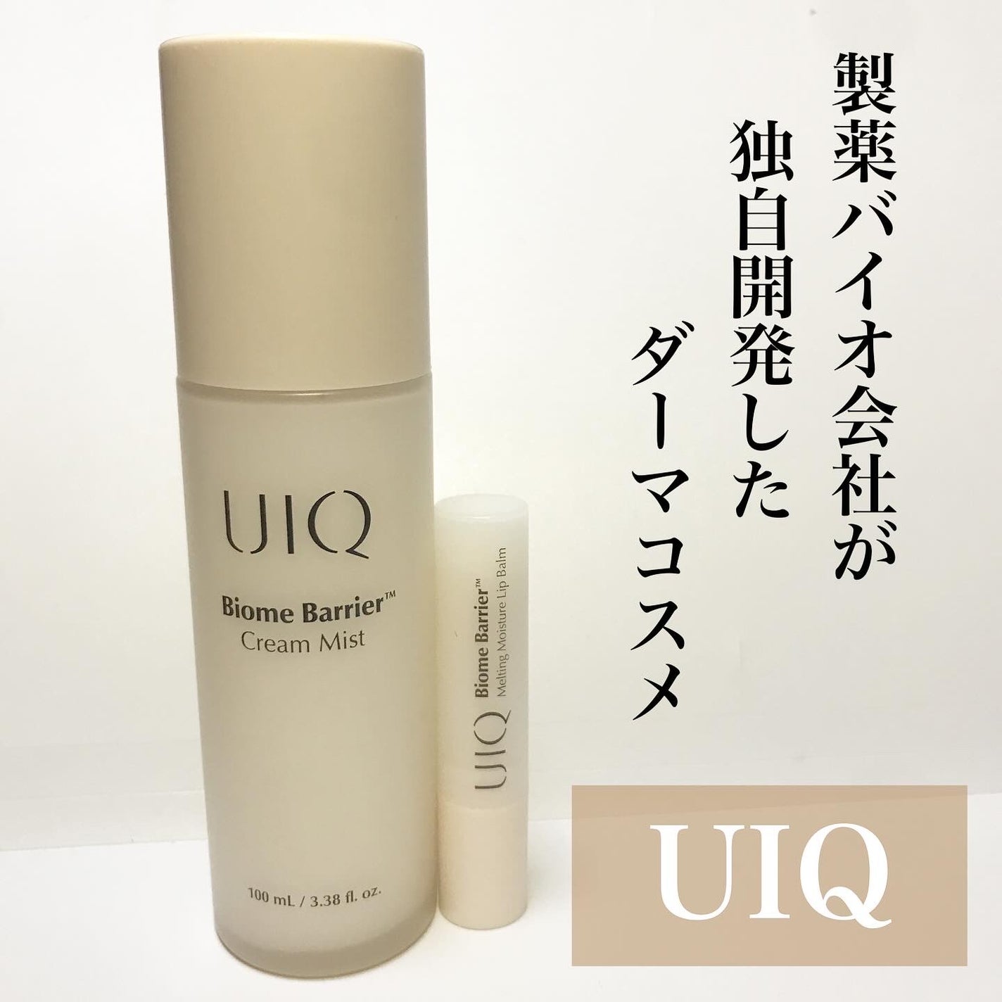 バイオームバリア クリームミスト/UIQ/ミスト状化粧水を使ったクチコミ(1枚目)