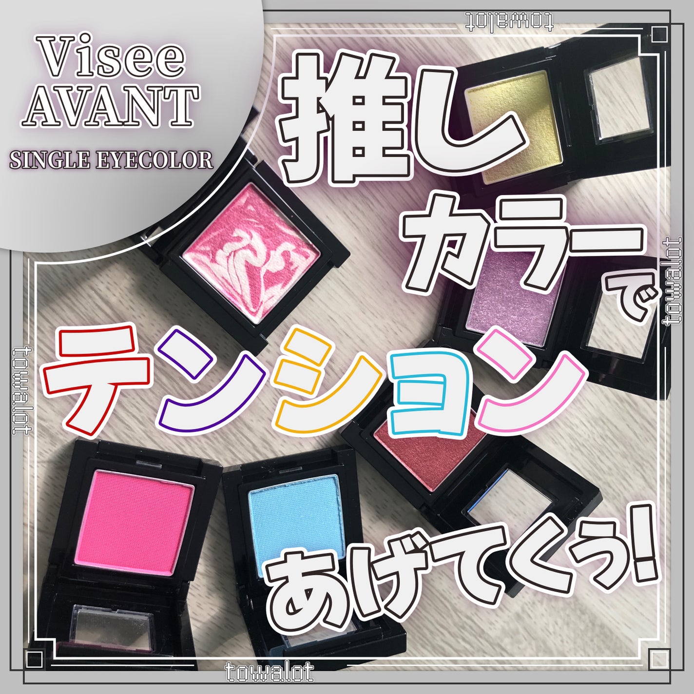 ヴィセ アヴァン シングルアイカラー/Visée/単色アイシャドウを使ったクチコミ(1枚目)