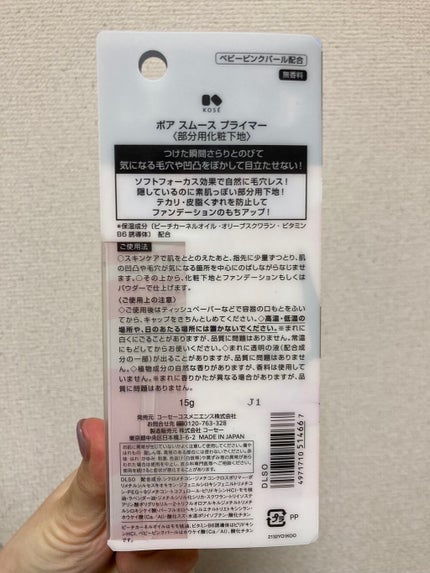 ポア スムース プライマー/コーセーコスメニエンス/化粧下地を使ったクチコミ(2枚目)