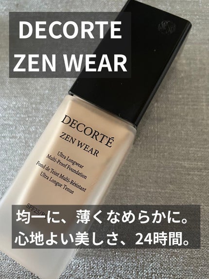 ゼン ウェア フルイド/DECORTÉ/リキッドファンデーションを使ったクチコミ(1枚目)