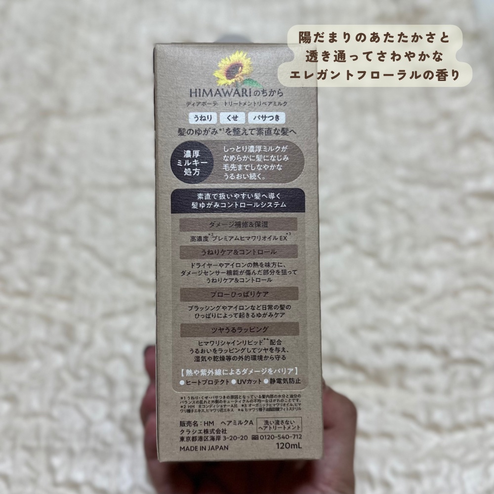 トリートメントリペアミルク/ディアボーテ/ヘアミルクを使ったクチコミ（2枚目）