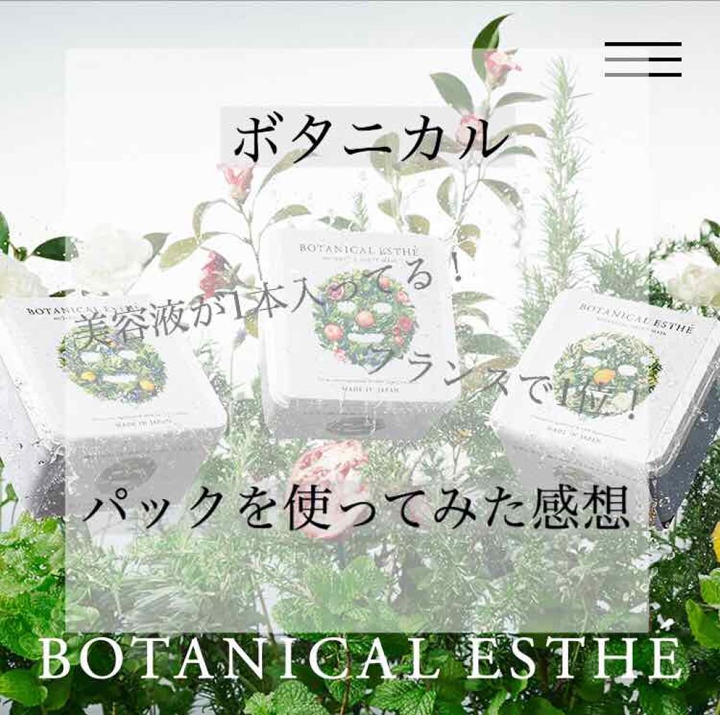 BOTANIST ボタニカルシートマスク/ 7枚入り/BOTANIST/シートマスク・パックを使ったクチコミ(1枚目)