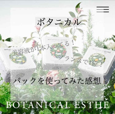 BOTANIST ボタニカルシートマスク/ 7枚入り/BOTANIST/シートマスク・パックを使ったクチコミ（1枚目）