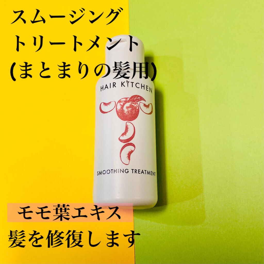 hairkitchen ホームケア ミニボトルセット/HAIR KITCHEN/サロンシャンプーを使ったクチコミ（3枚目）