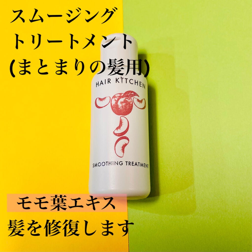 hairkitchen ホームケア ミニボトルセット/HAIR KITCHEN/サロンシャンプーを使ったクチコミ(3枚目)