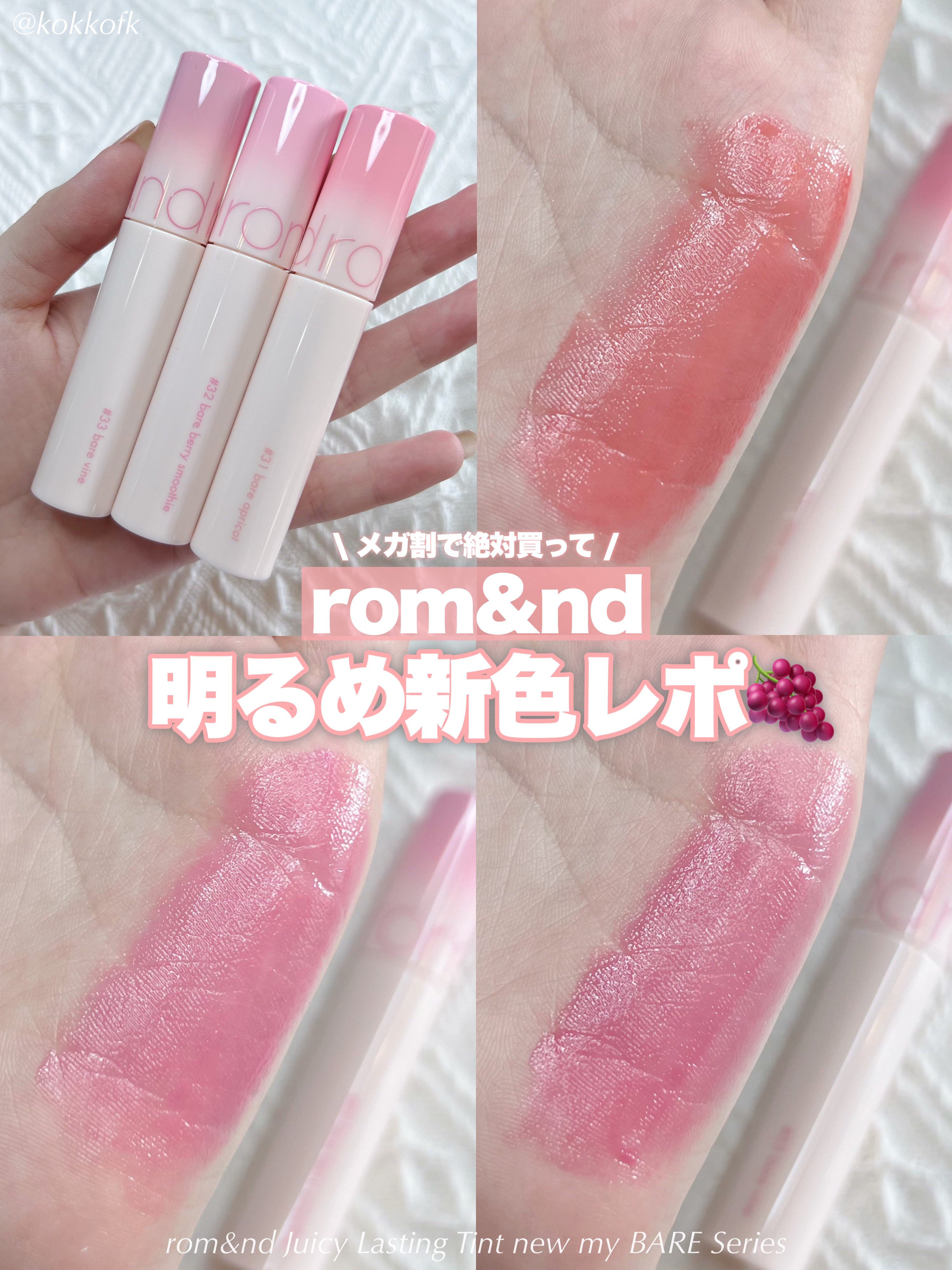 ジューシーラスティングティント/rom&nd/リップティントを使ったクチコミ（1枚目）