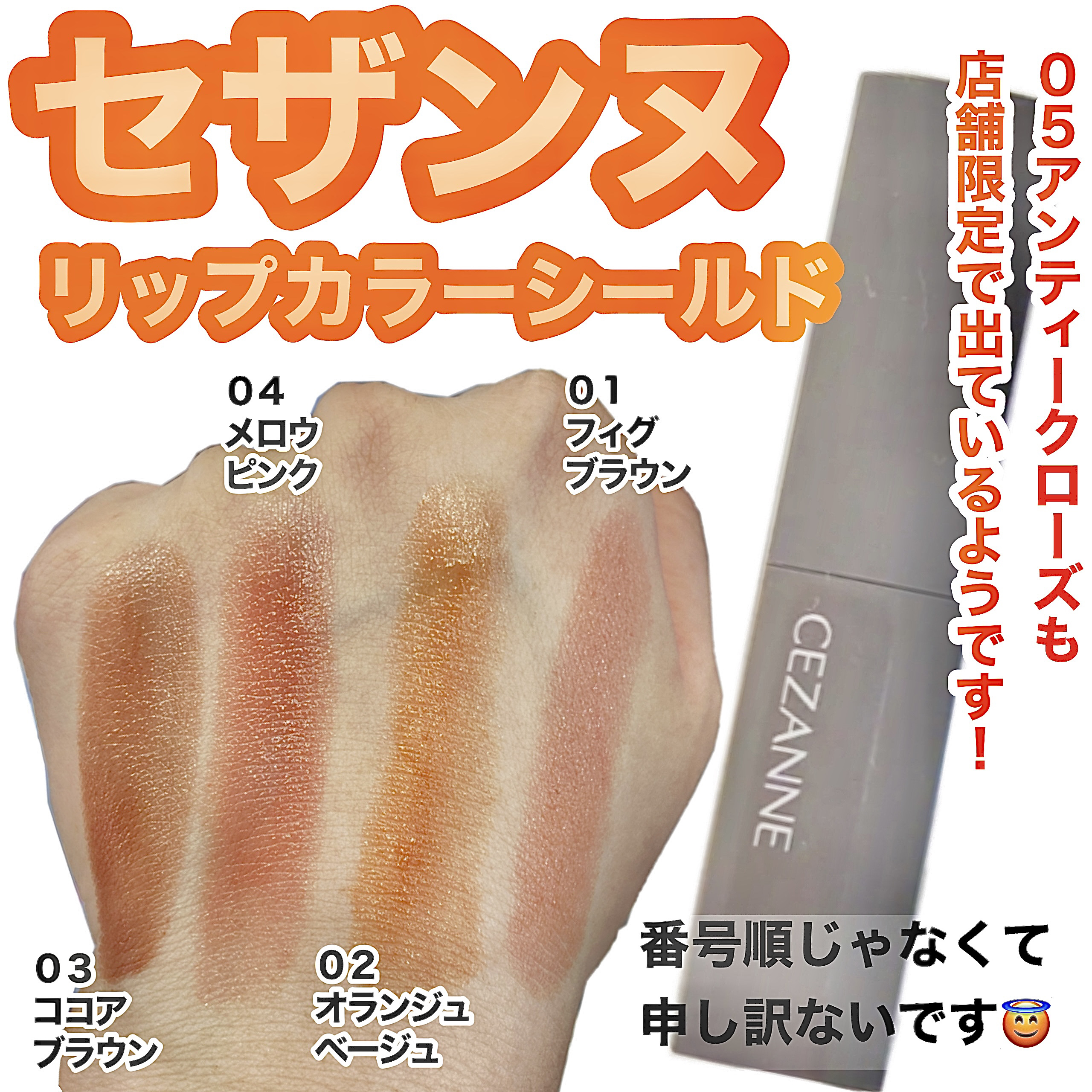 リップカラーシールド/CEZANNE/口紅を使ったクチコミ（3枚目）