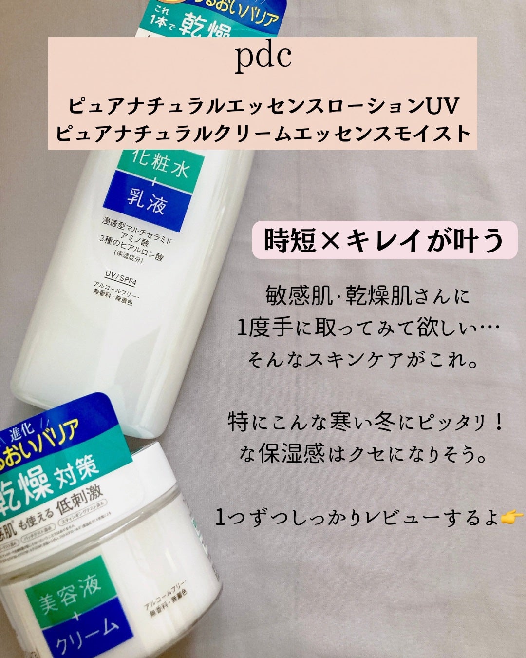 ピュア ナチュラル エッセンスローション UV/pdc/オールインワン化粧品を使ったクチコミ(2枚目)