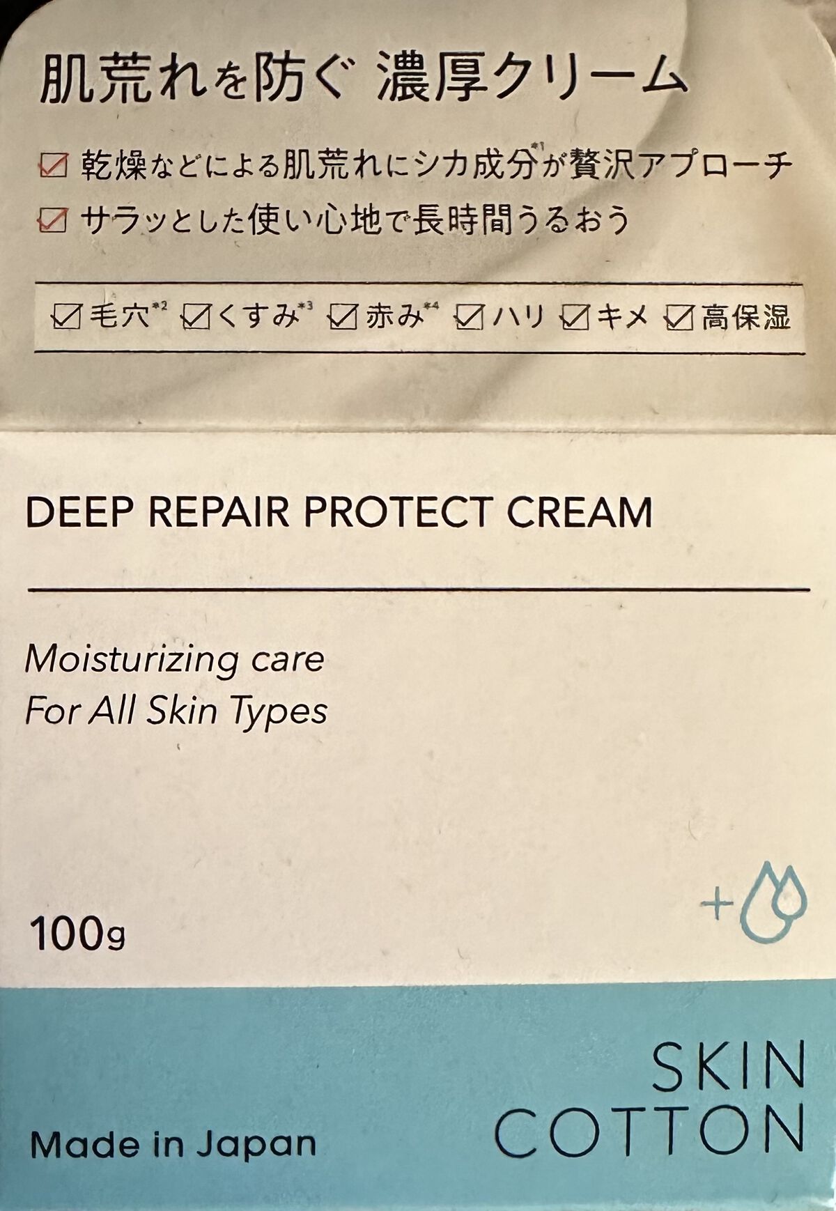 スキンコットン 濃厚リペア プロテクトクリームのクチコミ「スキンコットン
濃厚リペア プロテクトクリーム

これは買って良かった！！

コッテリ系のクリ.....」（1枚目）