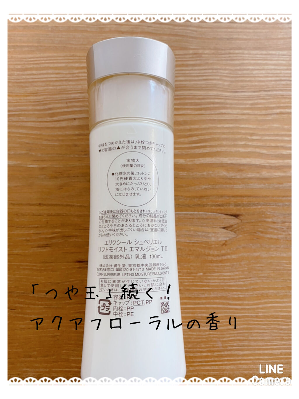 エリクシール シュペリエル リフトモイスト エマルジョン W I/エリクシール/乳液を使ったクチコミ（2枚目）