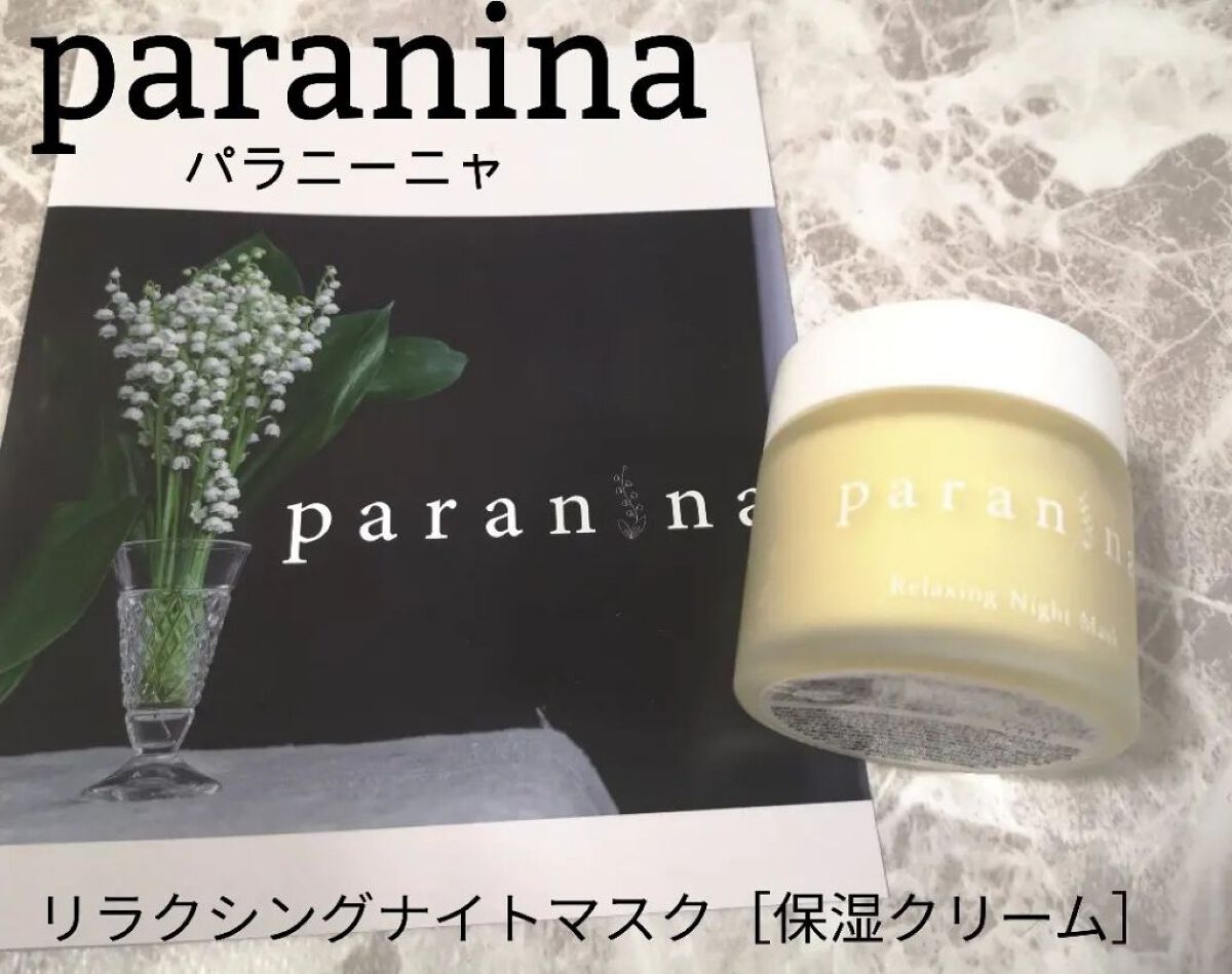 リラクシングナイトマスク/PANANINA/フェイスクリームを使ったクチコミ（1枚目）