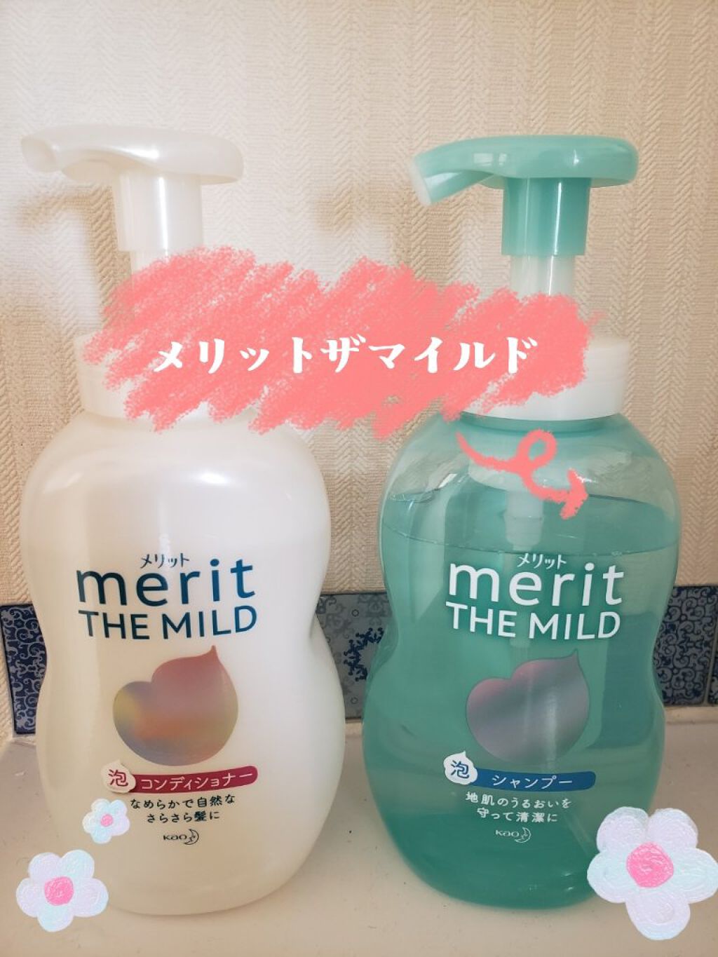 ザマイルド/メリット/市販シャンプーを使ったクチコミ（1枚目）