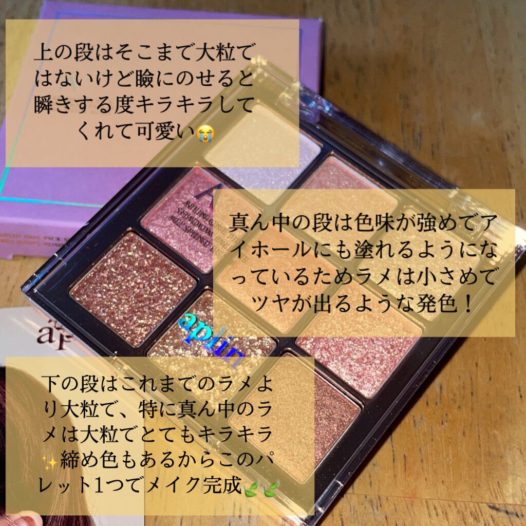 ワンピックアイシャドウパレット/APLIN/アイシャドウパレットを使ったクチコミ(4枚目)