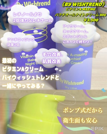 ビタミンA-mazingバクチオールナイトクリーム/By Wishtrend/フェイスクリームを使ったクチコミ(1枚目)