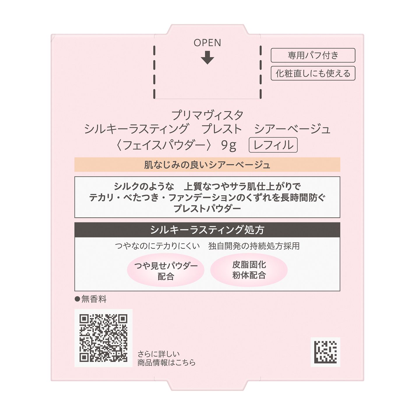 プリマヴィスタ シルキーラスティング プレスト レフィル シアーベージュ(レフィル)9g