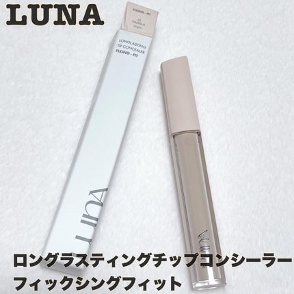 ロングラスティングチップコンシーラーフィックシングフィット/LUNA/リキッドコンシーラーを使ったクチコミ(1枚目)