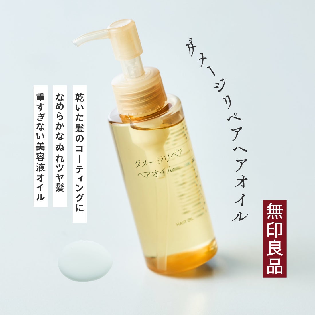 「無印」で次に来るのは”ヘアケア”!成分も見た目も◎要注目の新作3選の画像