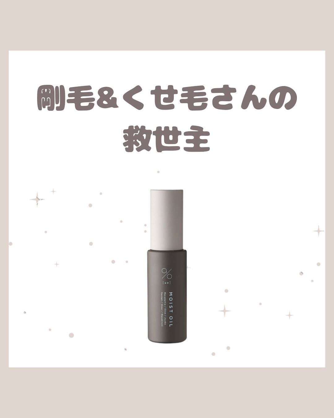 碧　モイストオイル〈金木犀〉/碧(ao)/アウトバストリートメントを使ったクチコミ（1枚目）