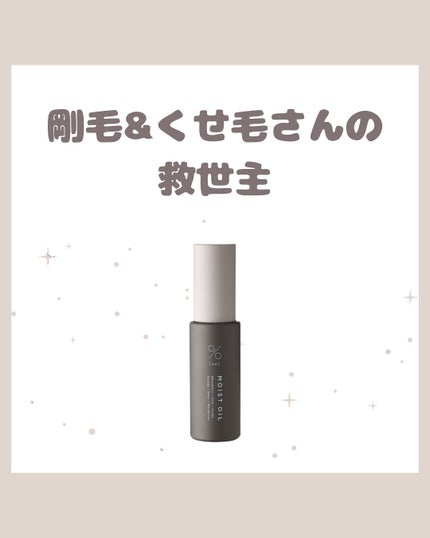 碧 モイストオイル〈金木犀〉/碧(ao)/アウトバストリートメントを使ったクチコミ(1枚目)