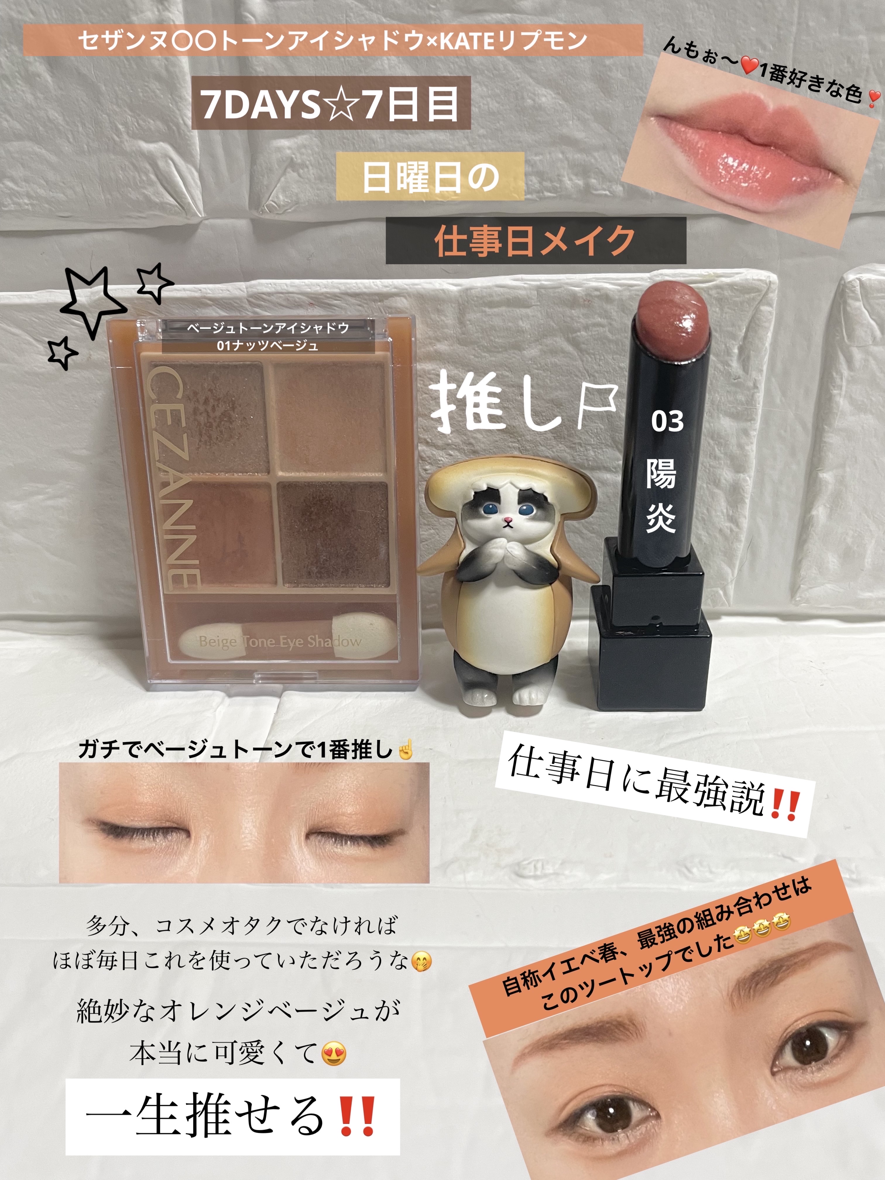 ベージュトーンアイシャドウ/CEZANNE/アイシャドウパレットを使ったクチコミ（1枚目）