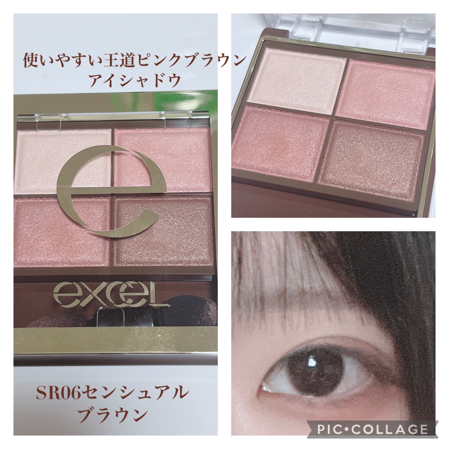 スキニーリッチシャドウ｜excelの使い方を徹底解説 - 王道ピンク