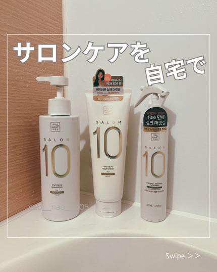 ミジャンセン サロン10 ミストトリートメント/miseenscene/アウトバストリートメントを使ったクチコミ(1枚目)