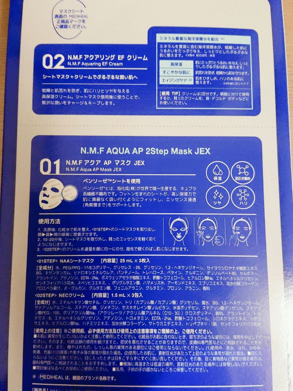 N.M.FアクアAP 2STEPマスクJEX/MEDIHEAL/シートマスク・パックを使ったクチコミ（3枚目）