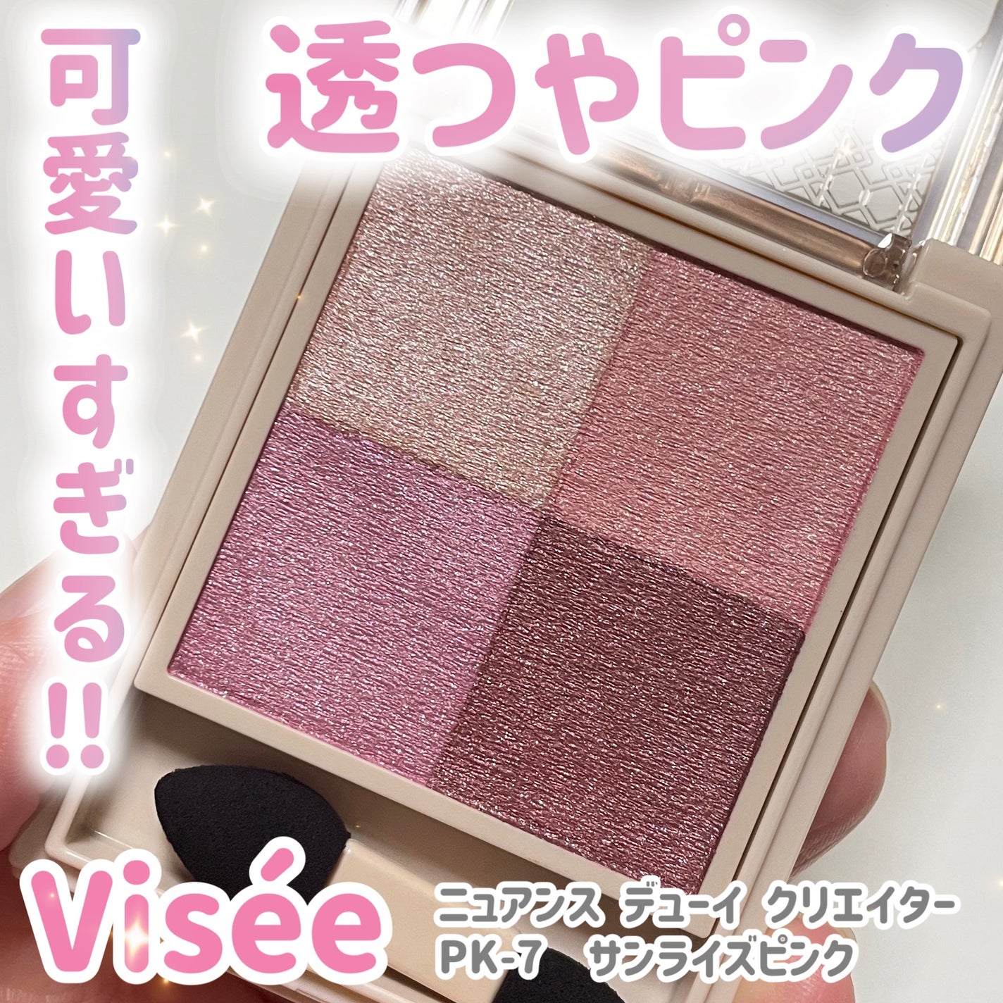 ニュアンス デューイ クリエイター/Visée/アイシャドウパレットを使ったクチコミ(1枚目)