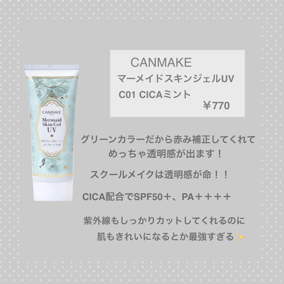 マーメイドスキンジェルUV/キャンメイク/日焼け止めジェルを使ったクチコミ（3枚目）