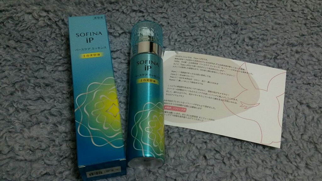 ベースケア エッセンス <土台美容液>/SOFINA iP/美容液を使ったクチコミ(1枚目)