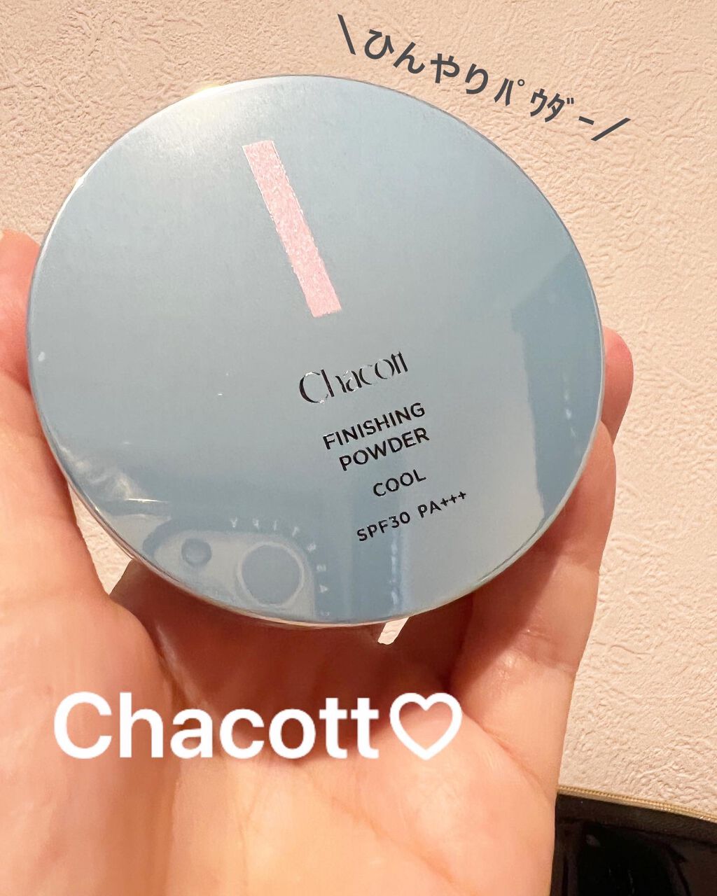 フィニッシングUVパウダー クール/チャコット・コスメティクス/ルースパウダーを使ったクチコミ(1枚目)