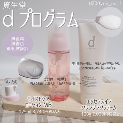 エッセンスイン クレンジングフォーム/d プログラム/洗顔フォームを使ったクチコミ(1枚目)